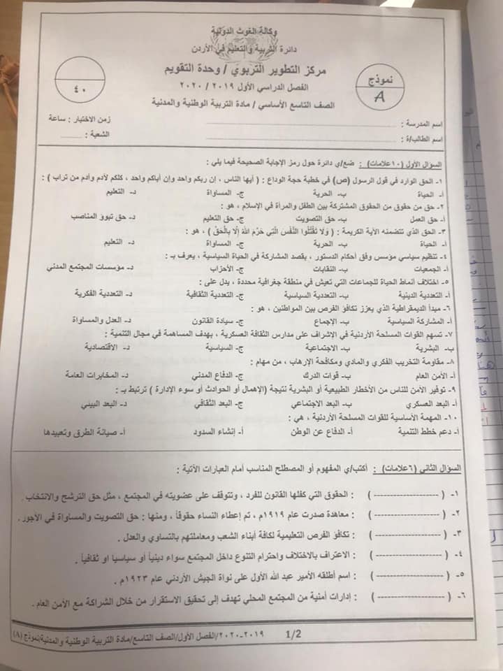 MjY5MTAx1 بالصور نموذج A وكالة امتحان تربية وطنية نهائي للصف التاسع الفصل الاول 2020